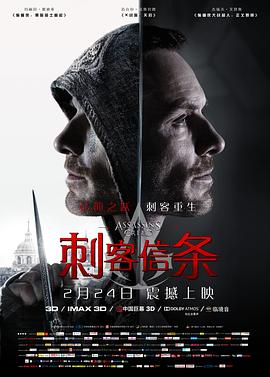 刺客信条(国语版)_观后感悟_风华影影-观影王